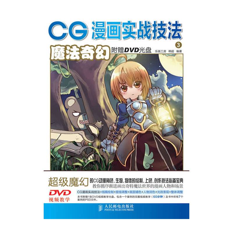 CG漫画实战技法3——魔法奇幻