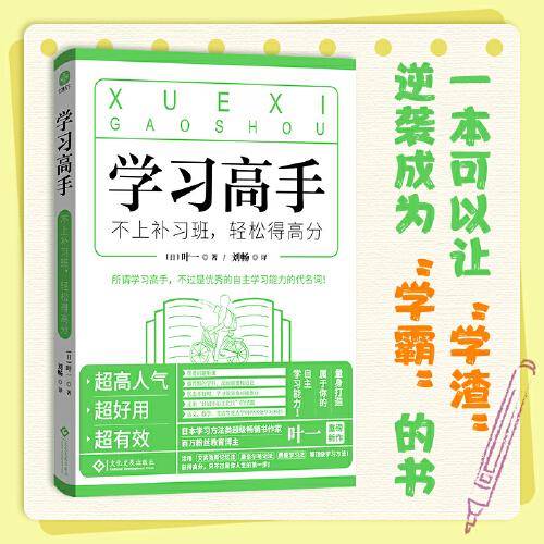学习高手：不上补习班，轻松得高分
