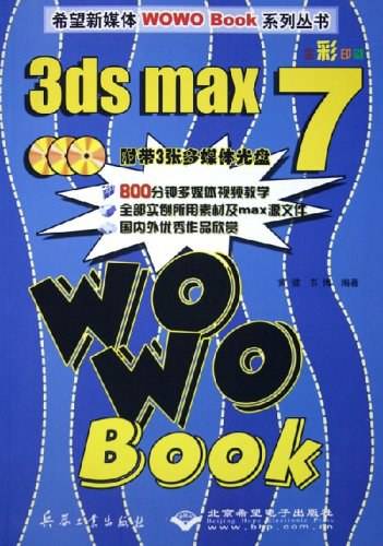 3ds max7WOWO Book