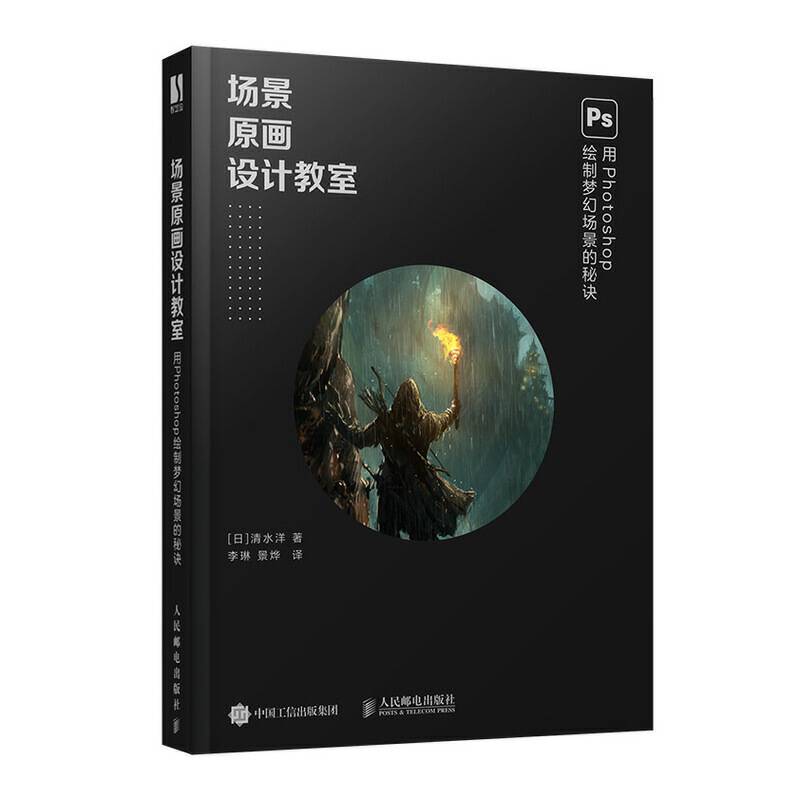 场景原画设计教室：用Photoshop绘制梦幻场景的秘诀