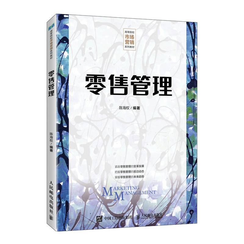 零售管理