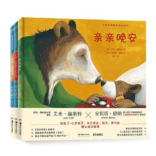 小熊萨姆教养绘本系列