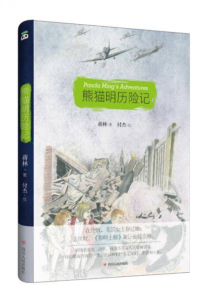 熊猫明历险记