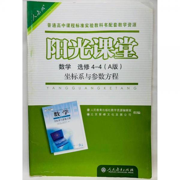 阳光课堂. 数学