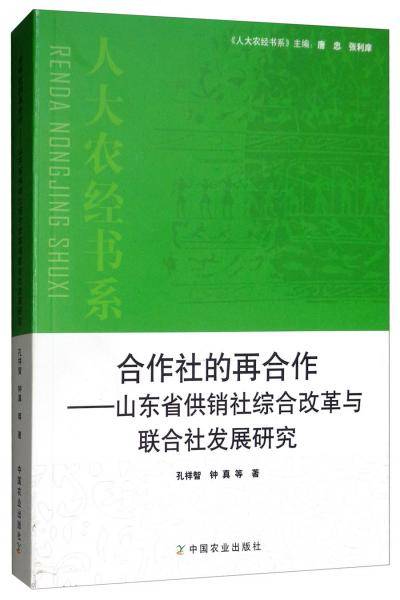 合作社的再合作