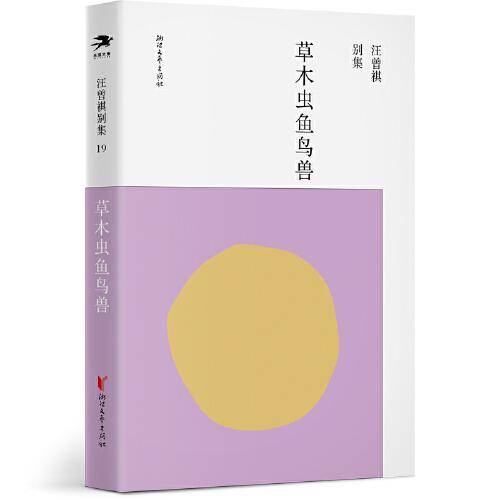 草木虫鱼鸟兽