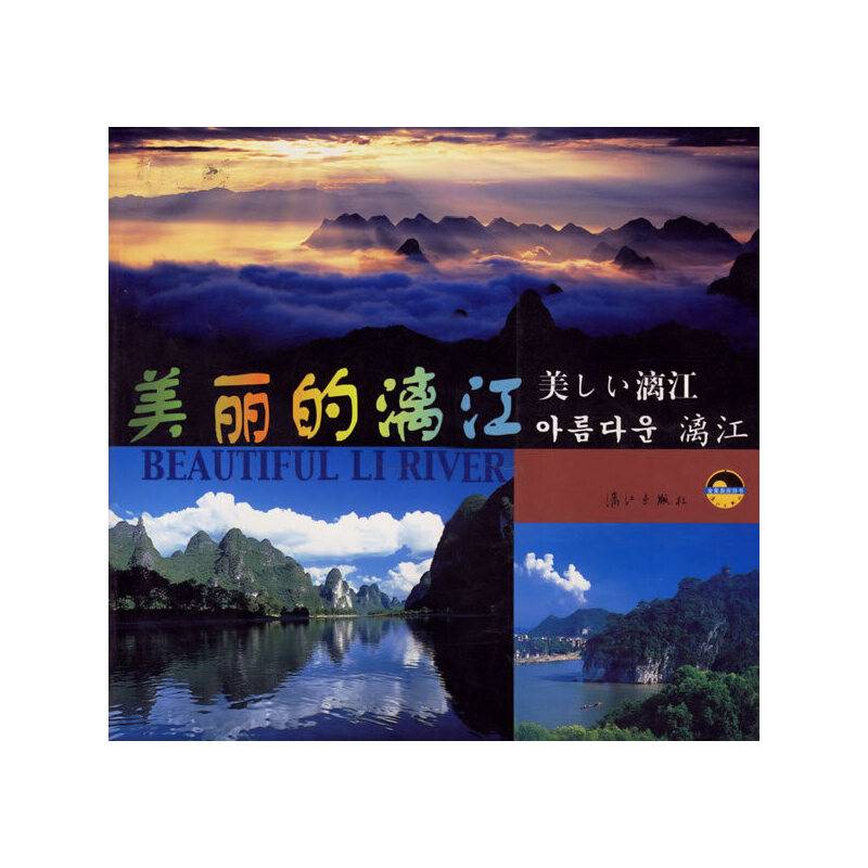 美丽的漓江