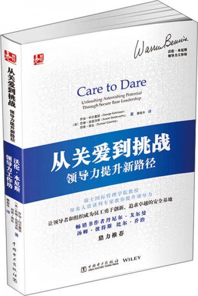 从关爱到挑战：领导力提升新路径