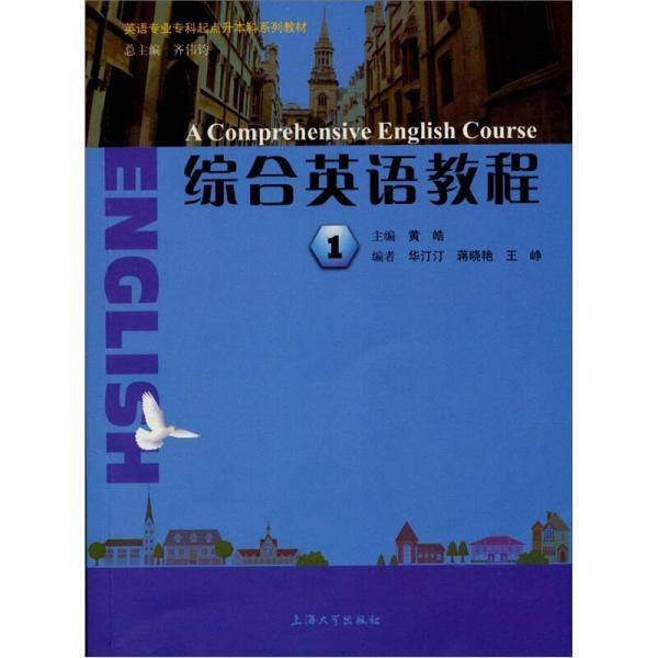 综合英语教程1