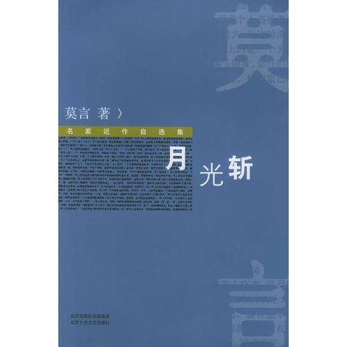 月光斩
