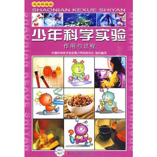 少年科学实验