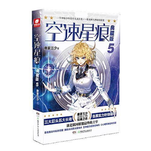 空速星痕典藏版5