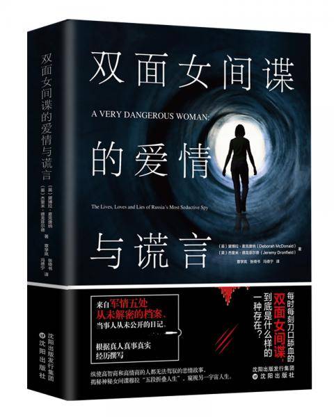 双面女间谍的爱情与谎言