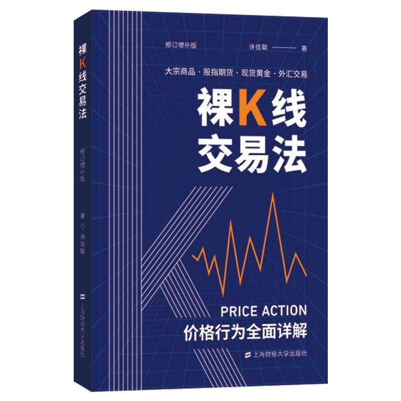 裸K线交易法——价格行为（Price Action）全面详解