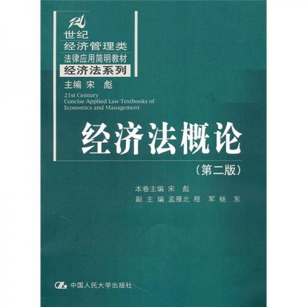 经济法概论