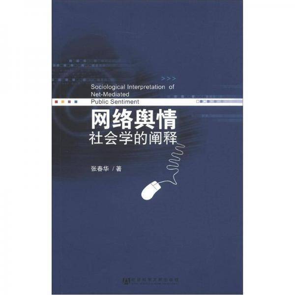 网络舆情