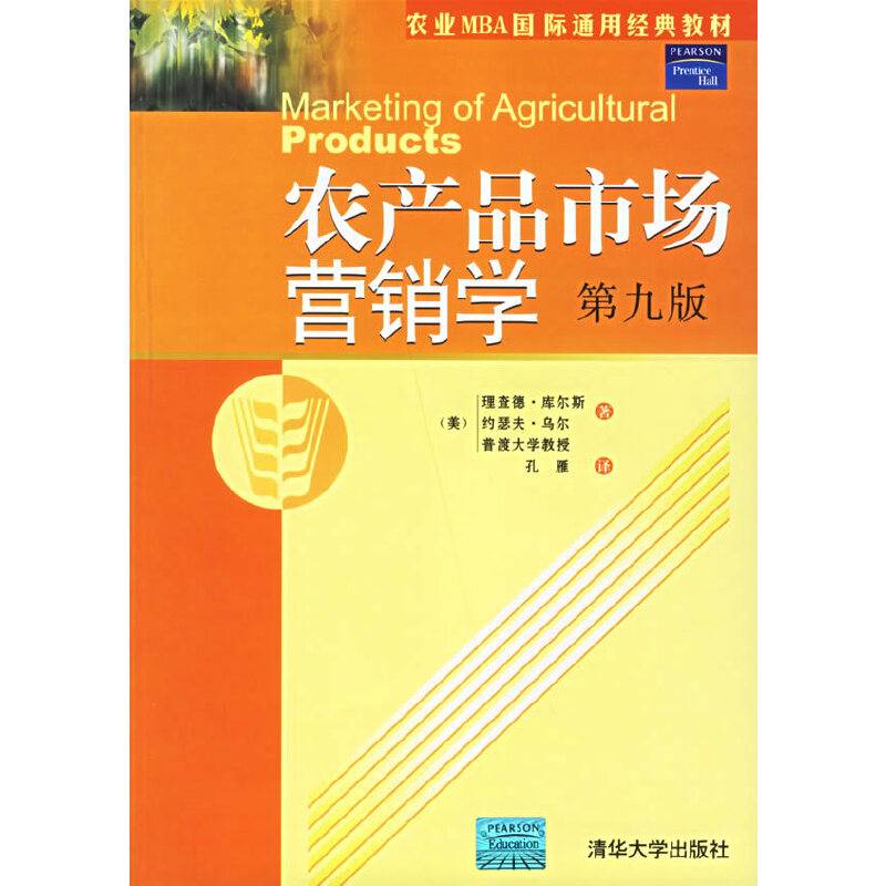 农产品市场营销学