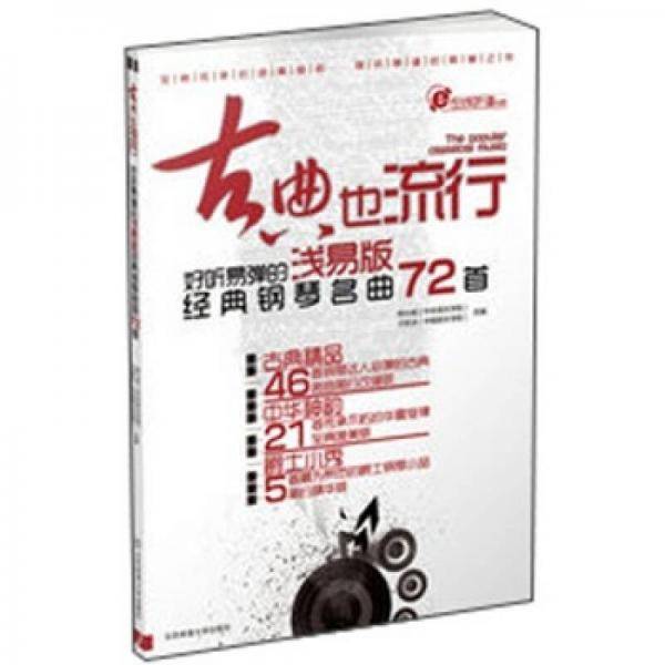 古典也流行