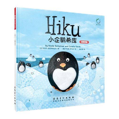 Hiku小企鹅希库