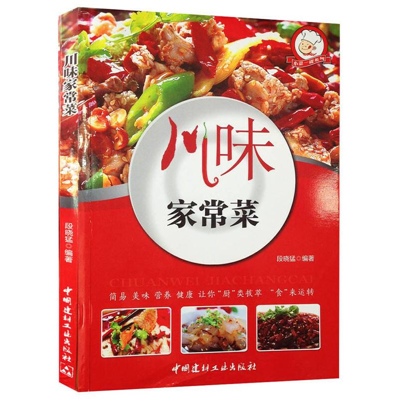 川味家常菜・小菜一碟系列