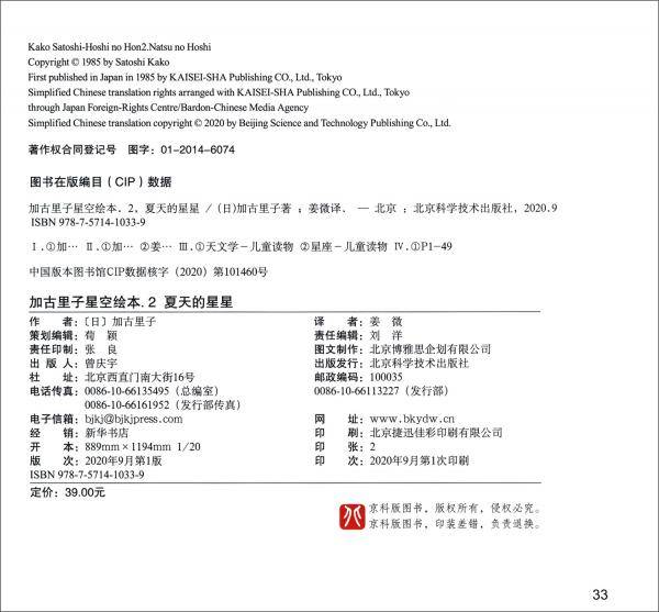 夏天的星星/加古里子星空绘本