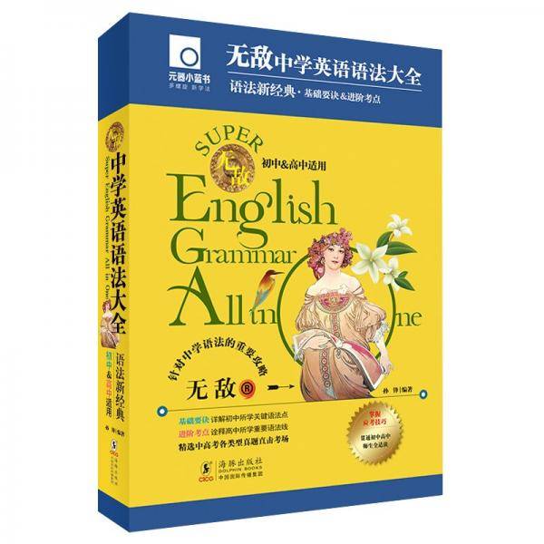 无敌中学英语语法大全