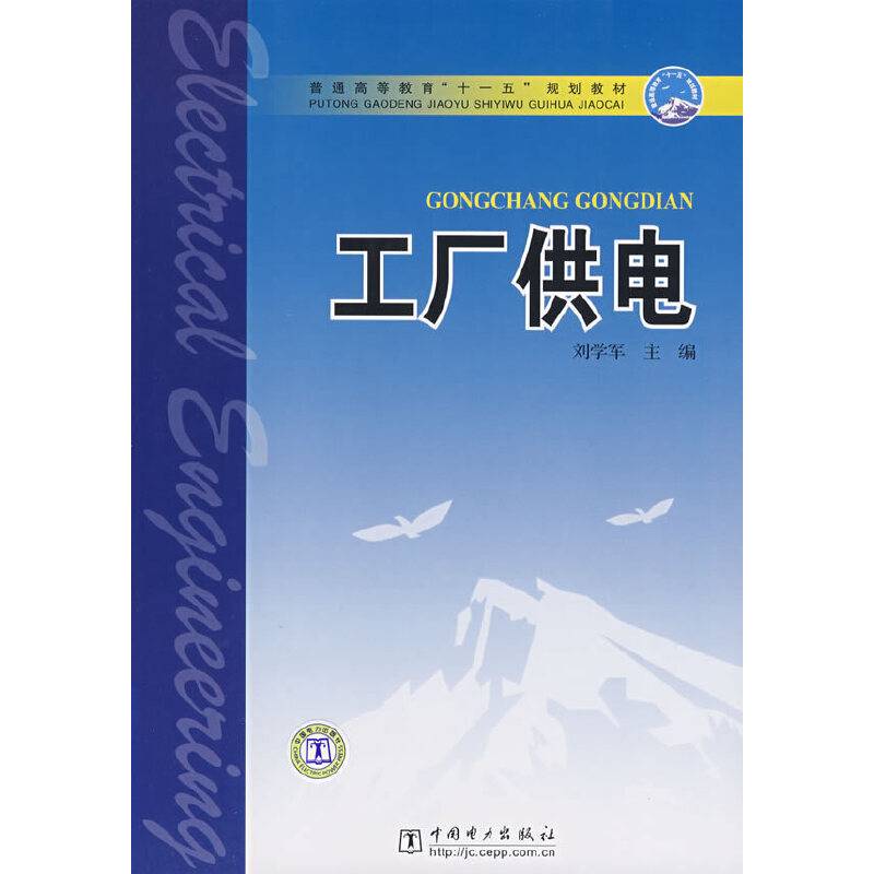 工厂供电
