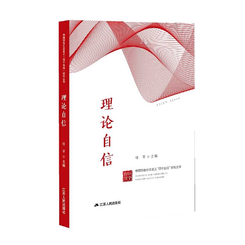 理论自信
