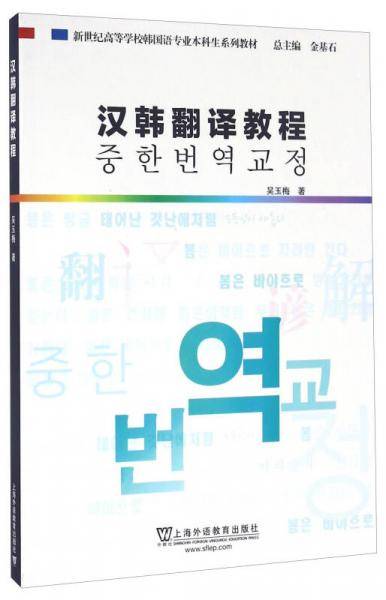 汉韩翻译教程