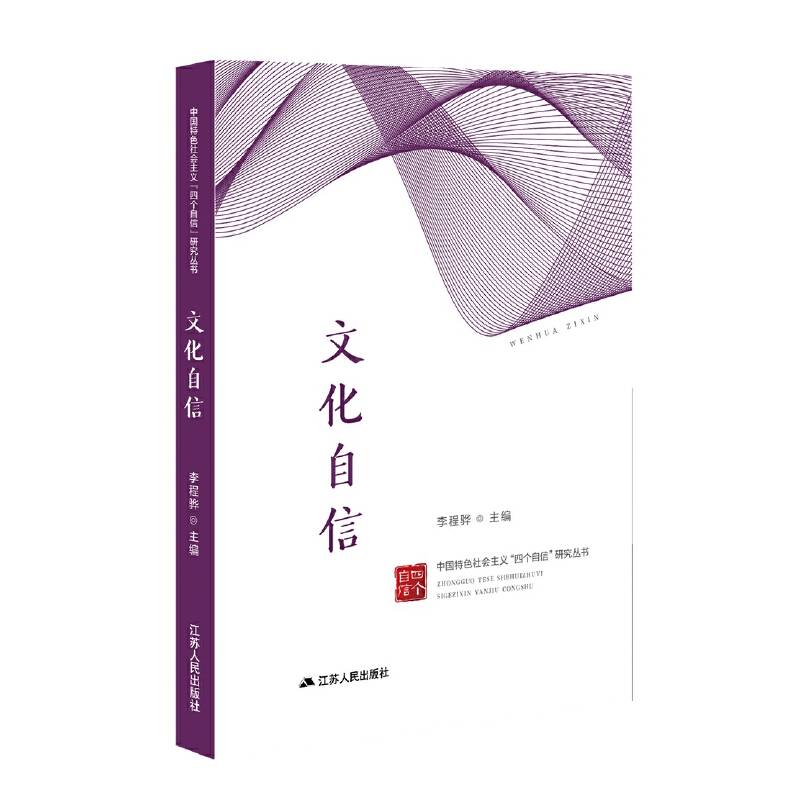 文化自信