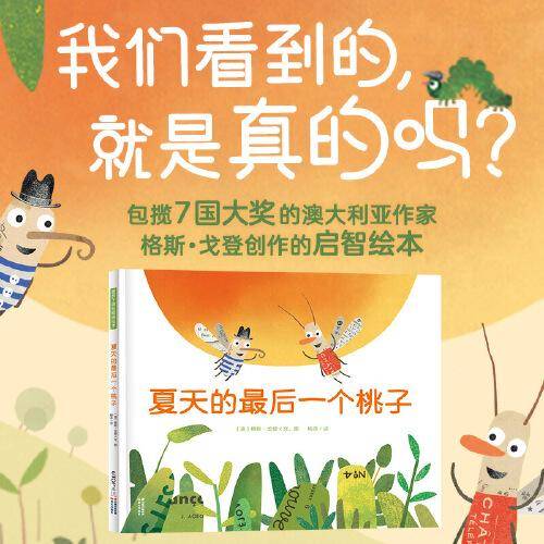 夏天的最后一个桃子