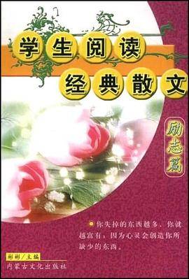 学生阅读经典散文
