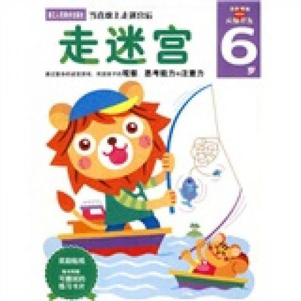 走迷宫