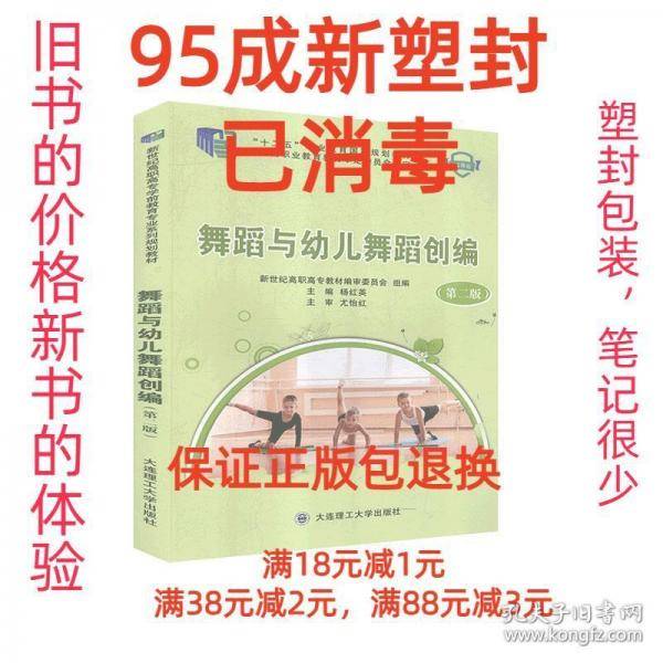 舞蹈与幼儿舞蹈创编