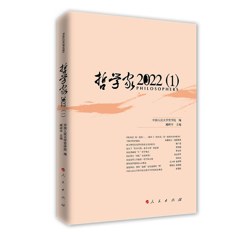 哲学家·2022（1）