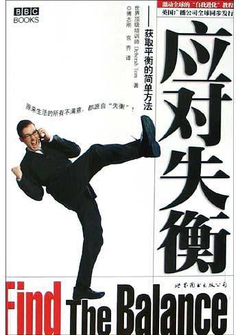 应对失衡——“自我进化”教程