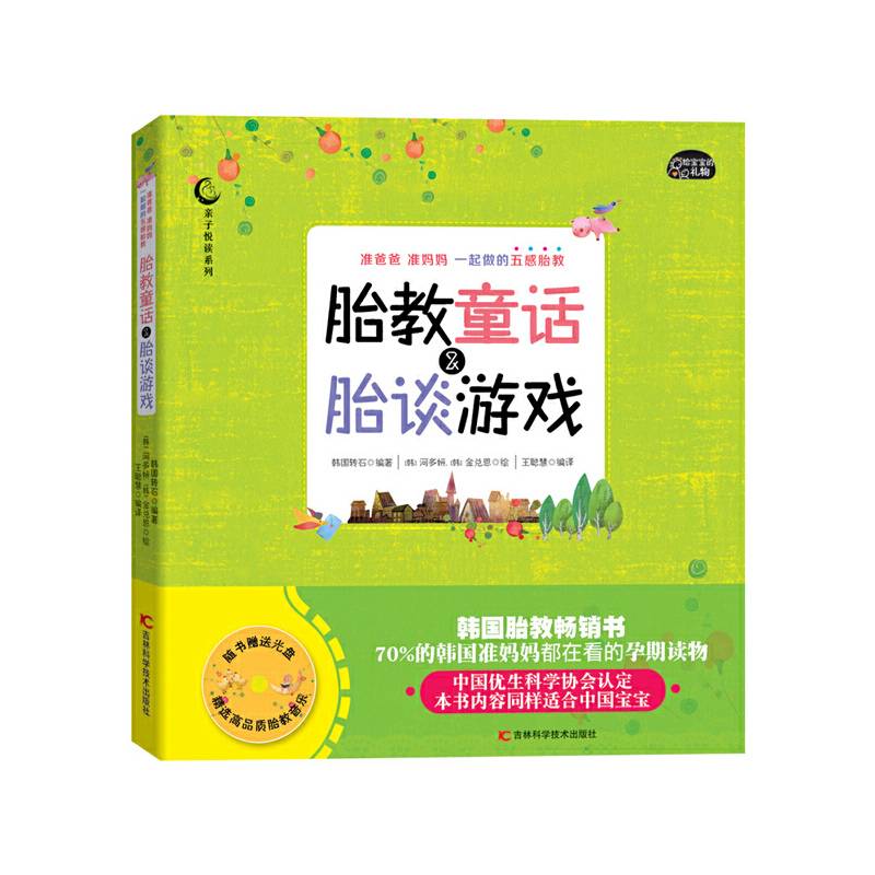 胎教童话与胎谈游戏