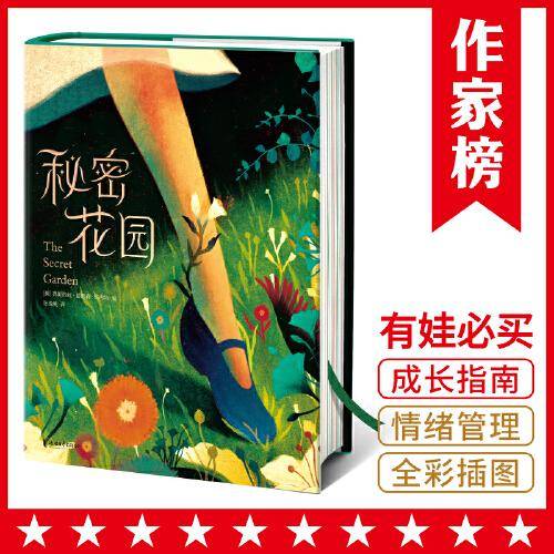 秘密花园