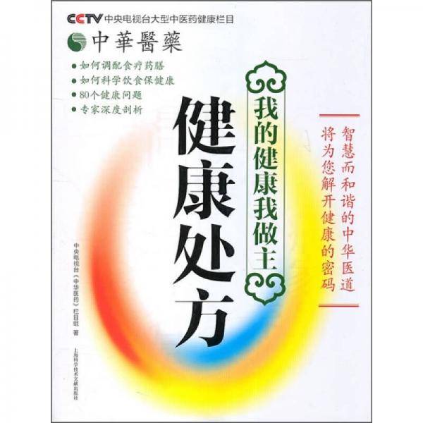 我的健康我做主