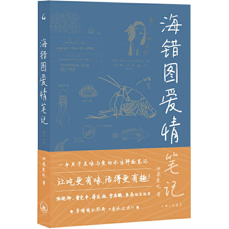 海错图爱情笔记
