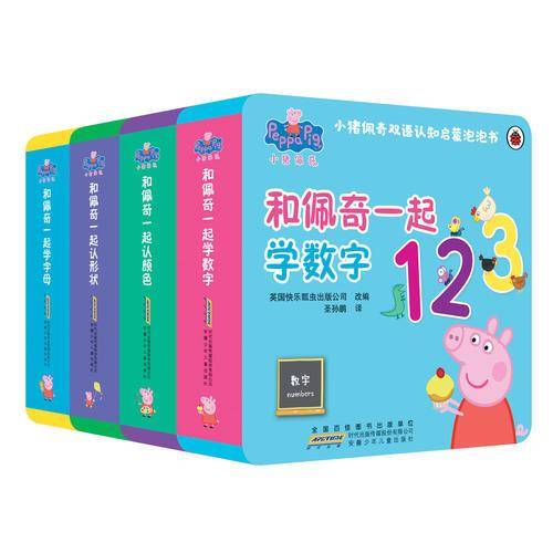 小猪佩奇双语认知启蒙泡泡书