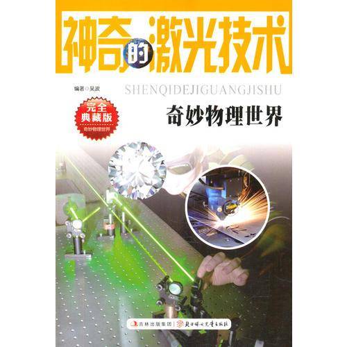 2-18/奇妙物理世界系列