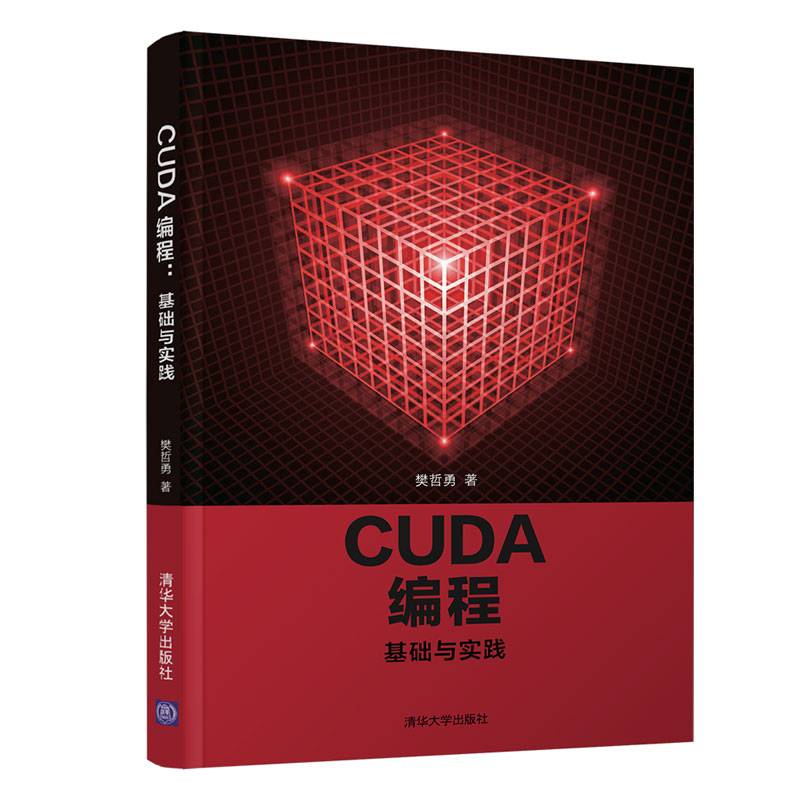 CUDA 编程：基础与实践