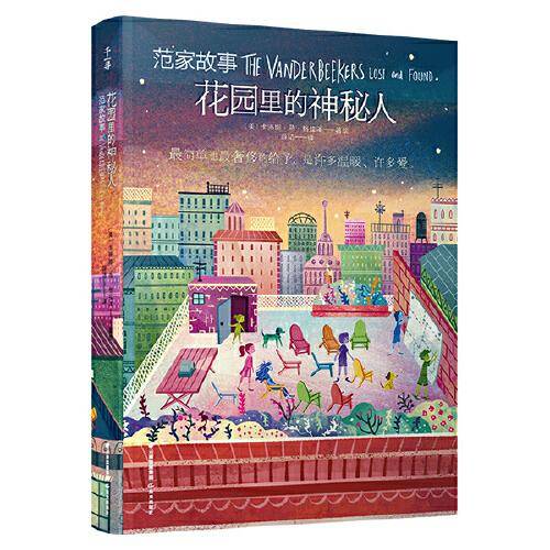 千寻文学·范家故事：花园里的神秘人
