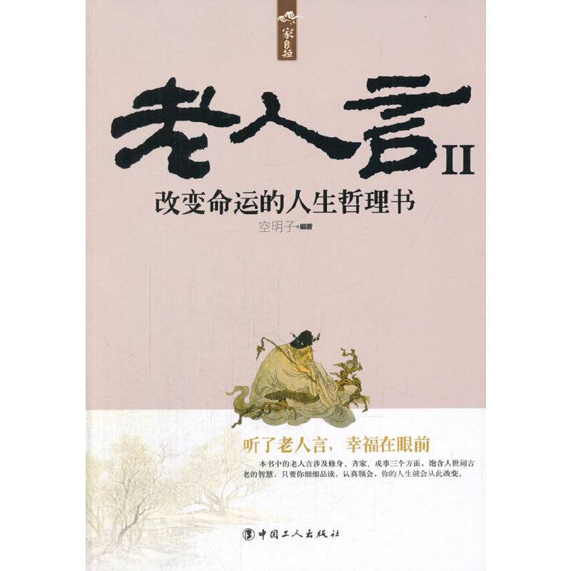 老人言2