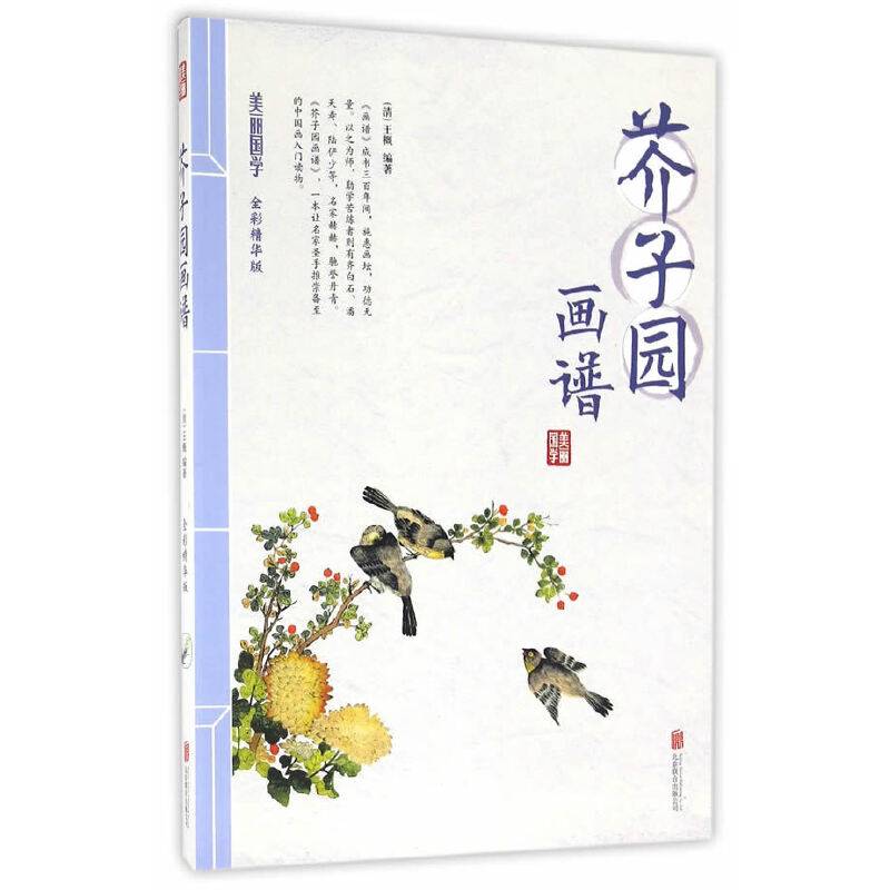 芥子园画谱