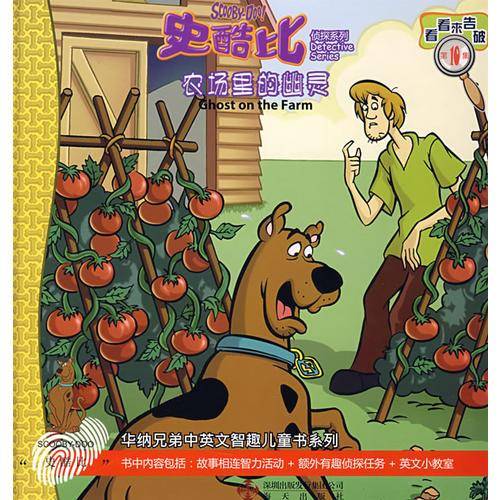 第十集：农场里的幽灵