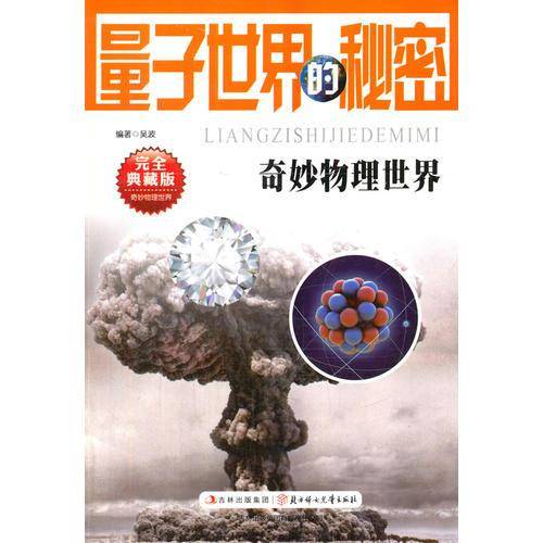 2-18/奇妙物理世界系列