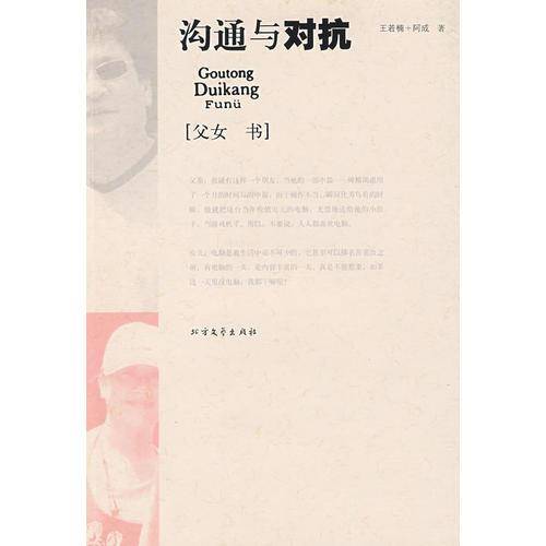 沟通与对抗