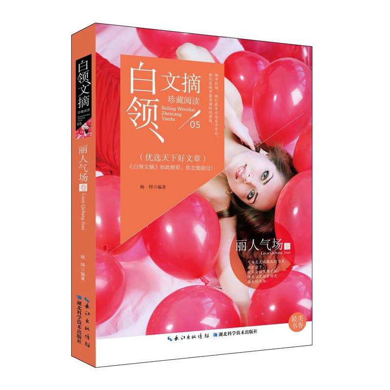 白领文摘-丽人气场卷
